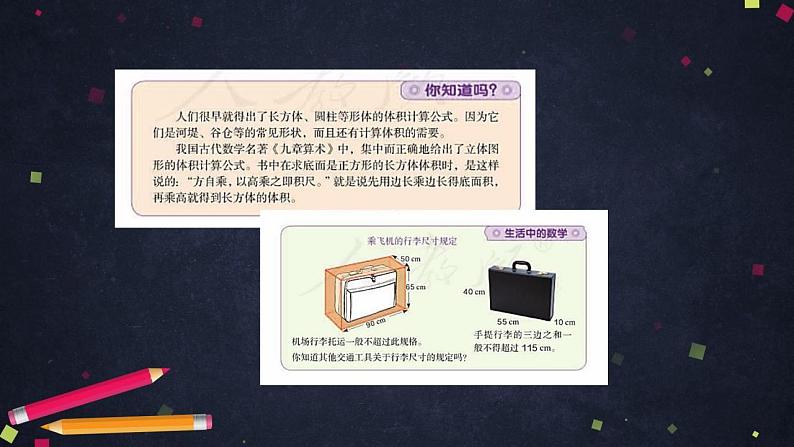 0522五年级数学（人教版）-长方体和正方体整理复习-2PPT课件_1-N第7页