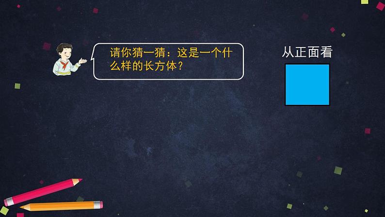 0522五年级数学（人教版）-长方体和正方体整理复习-2PPT课件_1-N第8页