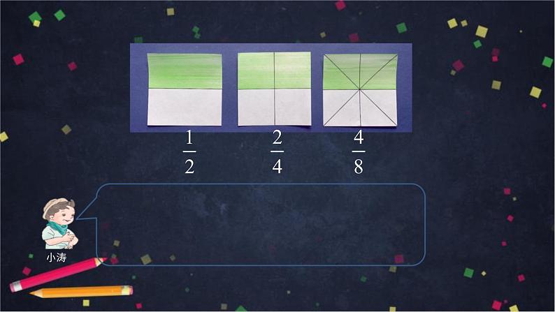 0529五年级数学（人教版）-分数的基本性质-2课件_1-N第6页