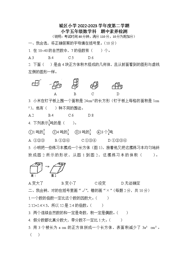 广东省佛山市南海区大沥城区小学2022-2023学年五年级下学期期中素养检测数学试卷01