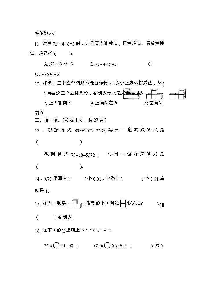 湖南省怀化市通道县2022-2023学年四年级下学期期中考试数学试题02