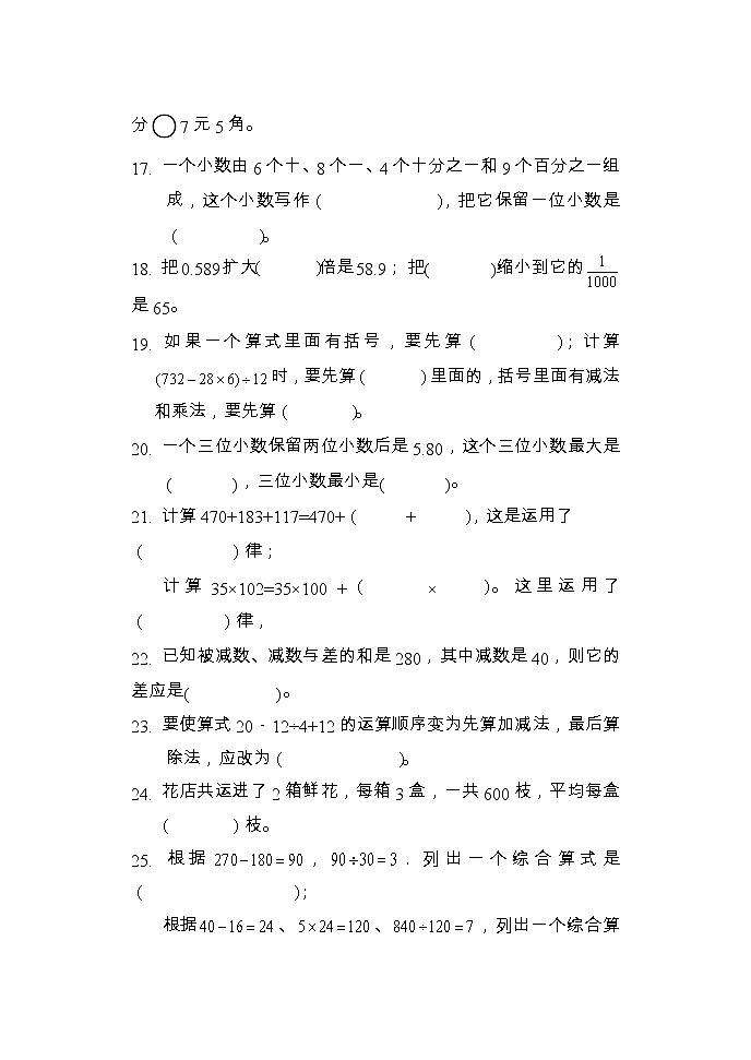 湖南省怀化市通道县2022-2023学年四年级下学期期中考试数学试题03