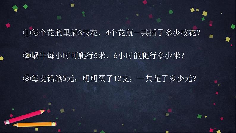 【同步配套】四年级下册数学 教案+课件+任务单- 乘、除法的意义和各部分间的关系 人教版05