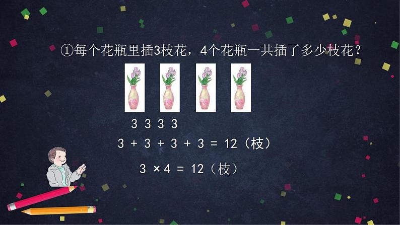 【同步配套】四年级下册数学 教案+课件+任务单- 乘、除法的意义和各部分间的关系 人教版06