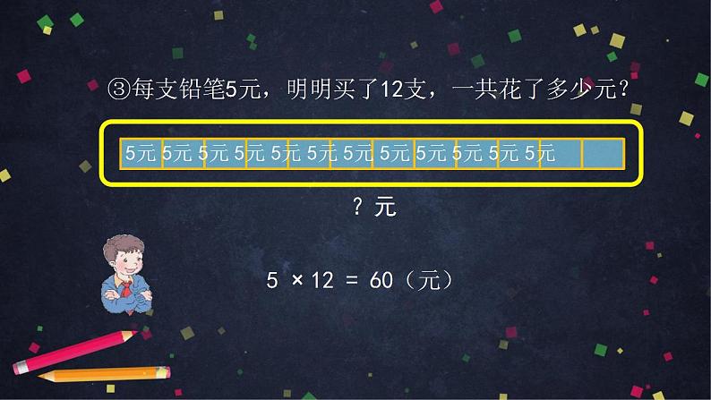 【同步配套】四年级下册数学 教案+课件+任务单- 乘、除法的意义和各部分间的关系 人教版08