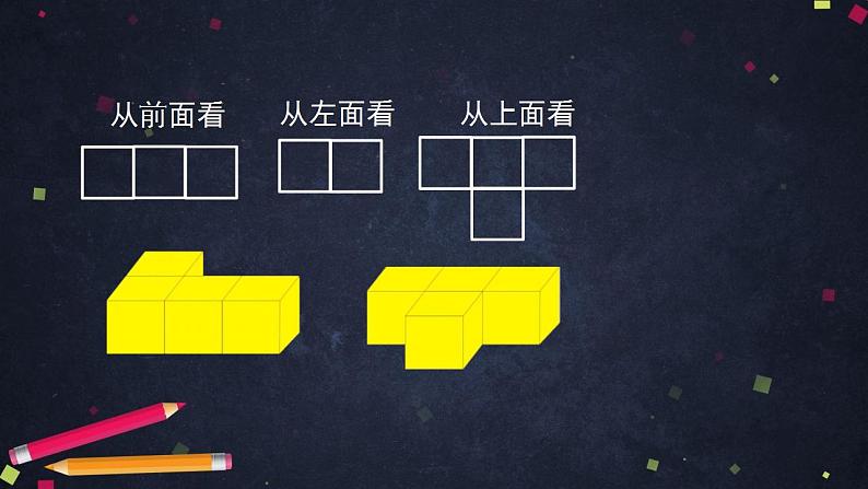 0508四年级数学（人教版）-观察物体（二）第二课时-2PPT课件_1-N第4页