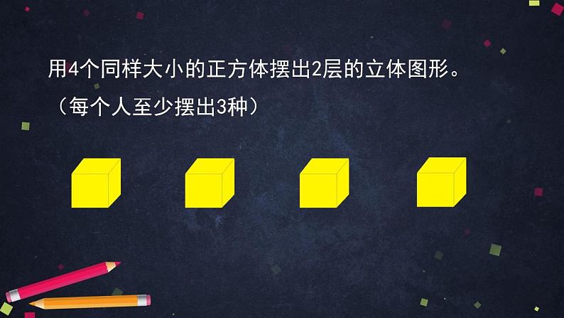 0508四年级数学（人教版）-观察物体（二）第二课时-2PPT课件_1-N第5页