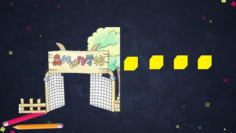 0508四年级数学（人教版）-观察物体（二）第二课时-2PPT课件第2页