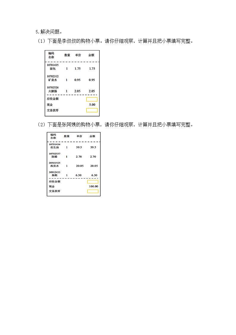 0615四年级数学（人教版）-整数加法运算定律推广到小数-3学习任务单第2页