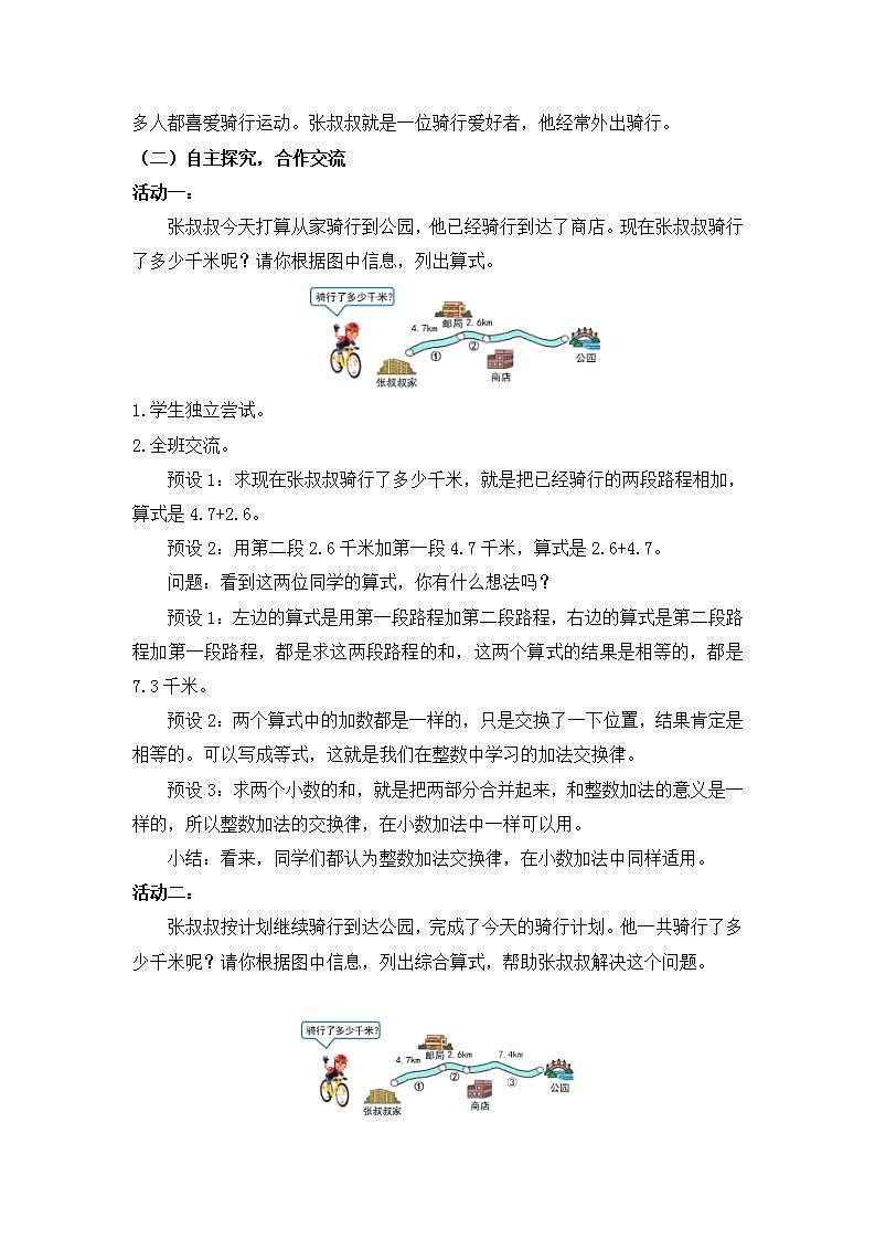 0615四年级数学（人教版）-整数加法运算定律推广到小数-1教案第2页