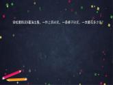 【同步配套】四年级下册数学 教案+课件+任务单- 乘法分配律第一课时 人教版