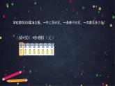 【同步配套】四年级下册数学 教案+课件+任务单- 乘法分配律第一课时 人教版