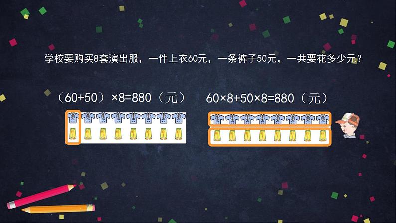 0514四年级数学（人教版）-乘法分配律（一）-2PPT课件_1-N第5页