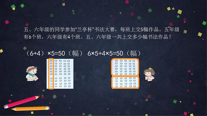 0514四年级数学（人教版）-乘法分配律（一）-2PPT课件_1-N第8页