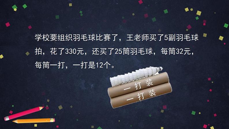 0515四年级数学（人教版）-解决问题策略多样化-2PPT课件第3页