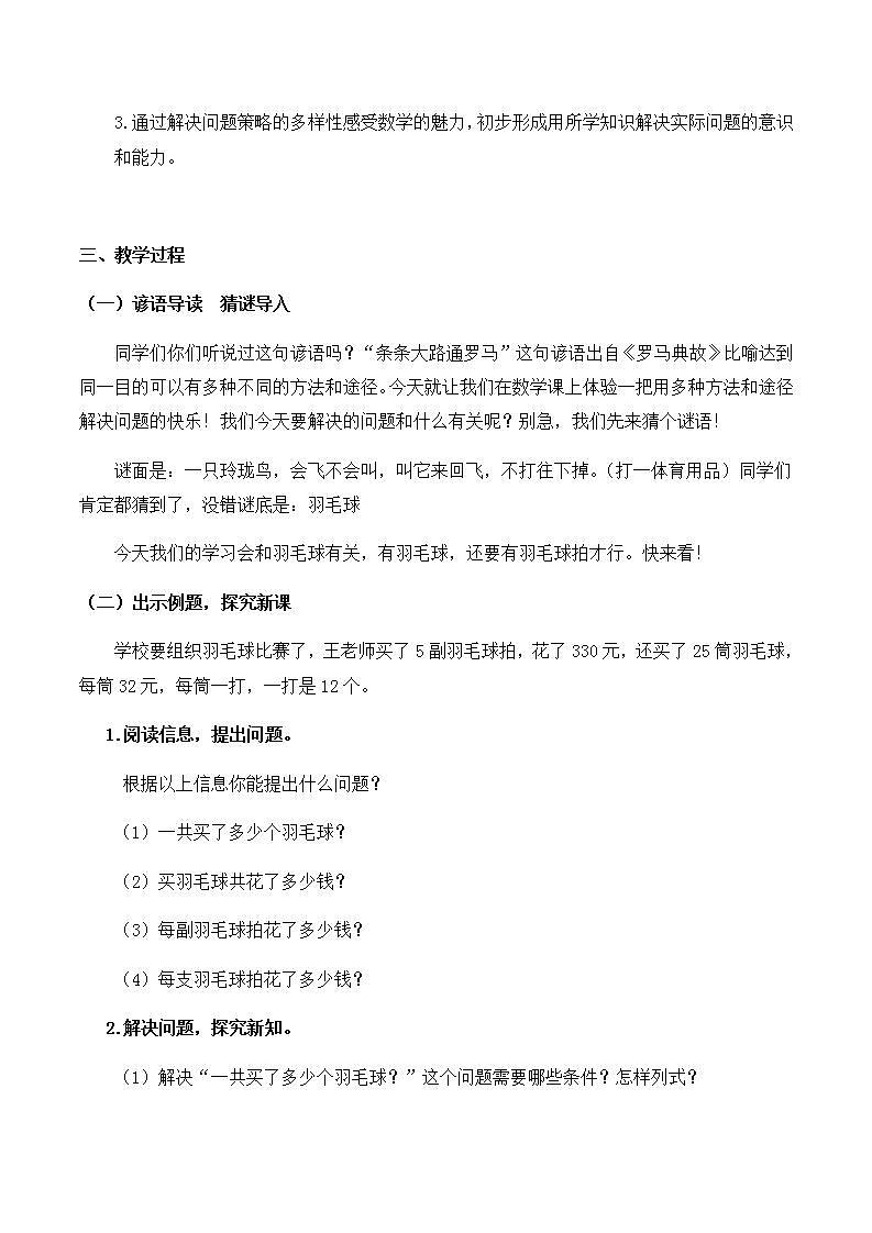 0515四年级数学（人教版）-解决问题策略多样化-1教案第2页