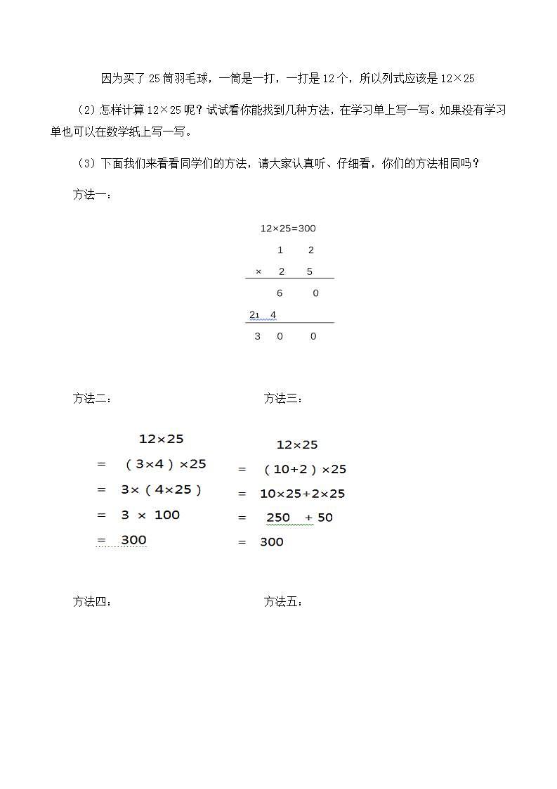 0515四年级数学（人教版）-解决问题策略多样化-1教案第3页