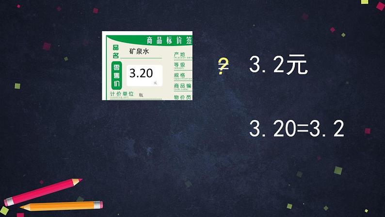 0520四年级数学（人教版）-小数的性质（一）-2PPT课件_1-N第5页