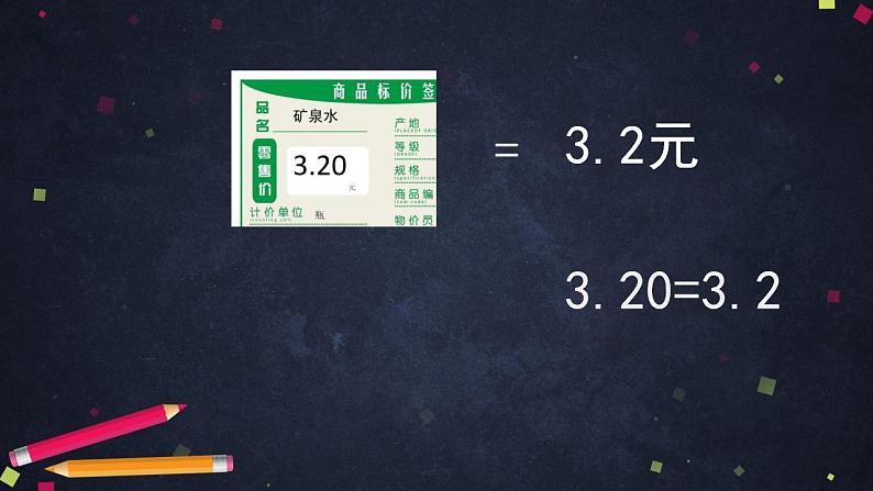 0520四年级数学（人教版）-小数的性质（一）-2PPT课件_1-N第6页