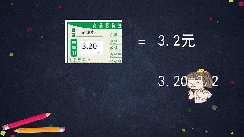 0520四年级数学（人教版）-小数的性质（一）-2PPT课件_1-N第7页