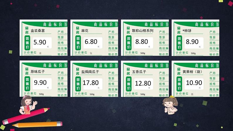 0520四年级数学（人教版）-小数的性质（一）-2PPT课件第3页