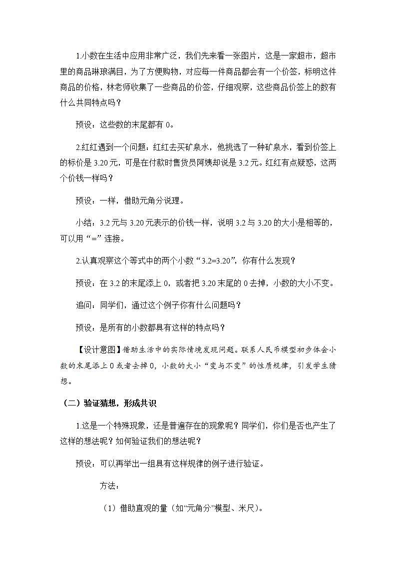 0520四年级数学（人教版）-小数的性质（一）-1教案第2页
