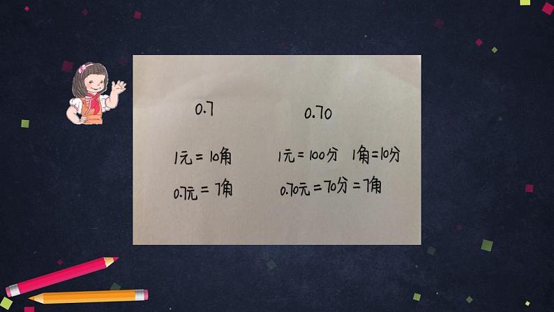 【同步配套】四年级下册数学 教案+课件+任务单- 小数的性质（二） 人教版02
