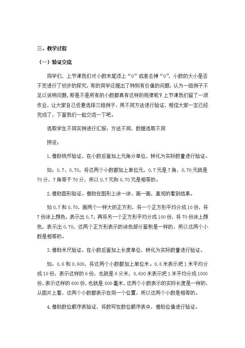 【同步配套】四年级下册数学 教案+课件+任务单- 小数的性质（二） 人教版02