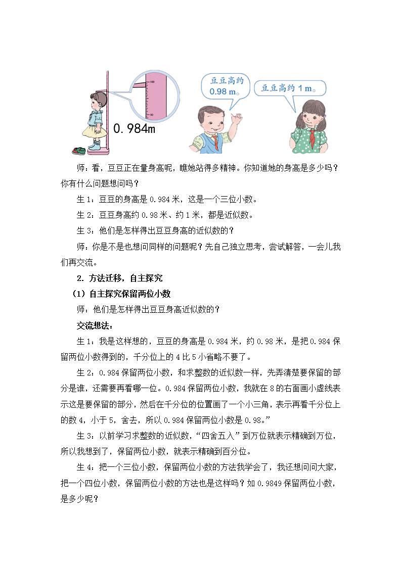 【同步配套】四年级下册数学 教案+课件+任务单- 小数的近似数（一） 人教版02