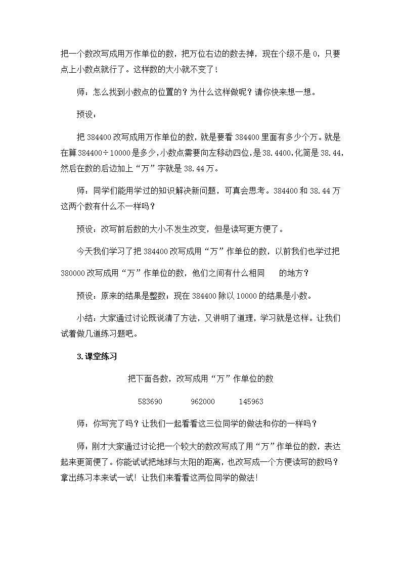 0529四年级数学（人教版）-小数的近似数（二）-1教案第3页