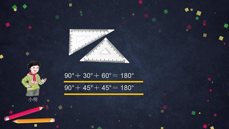 0609四年级数学（人教版）-三角形的内角和-2PPT课件_1-N第5页