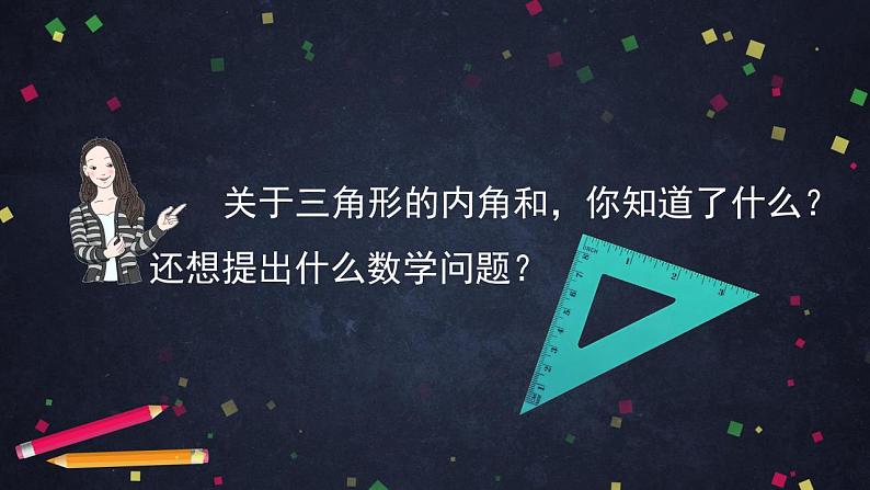 0609四年级数学（人教版）-三角形的内角和-2PPT课件第3页