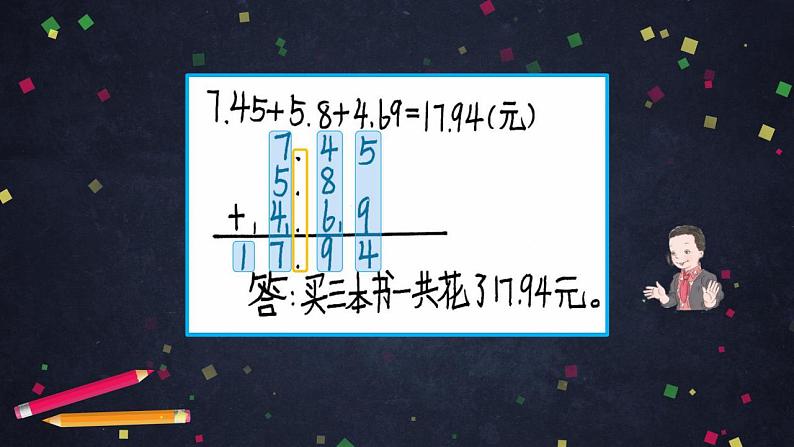 0612四年级数学（人教版）-小数加减混合运算-2PPT课件_1-N第4页