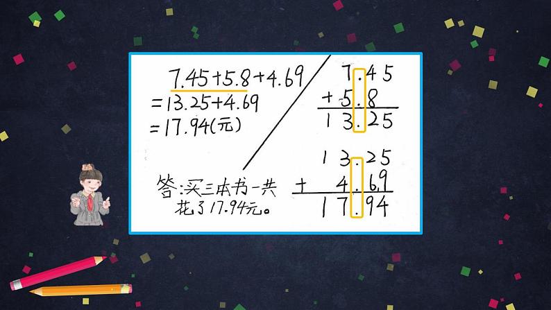 0612四年级数学（人教版）-小数加减混合运算-2PPT课件_1-N第5页