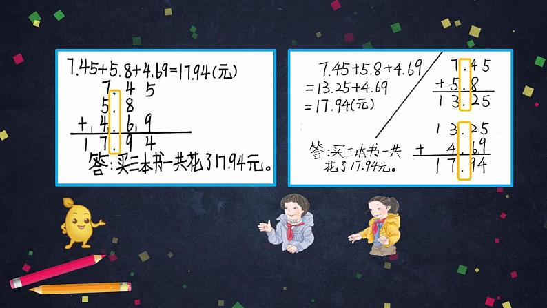 0612四年级数学（人教版）-小数加减混合运算-2PPT课件_1-N第6页