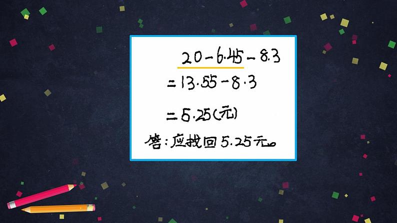 0612四年级数学（人教版）-小数加减混合运算-2PPT课件_1-N第8页