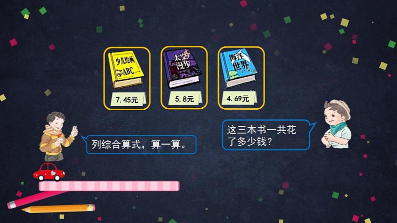 0612四年级数学（人教版）-小数加减混合运算-2PPT课件第3页