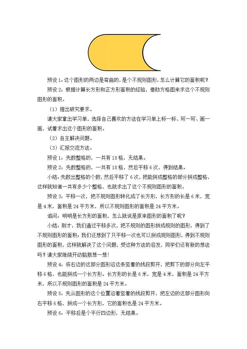 0618四年级数学（人教版）-平移  第二课时-1教案第2页