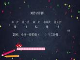 0618【同步配套】四年级下册数学 教案+课件+任务单--认识平均数 人教版