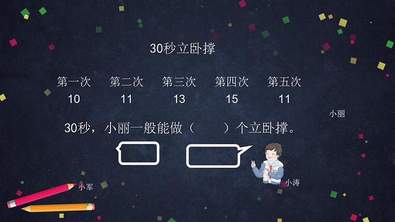 0618【同步配套】四年级下册数学 教案+课件+任务单--认识平均数 人教版05