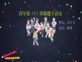 0619【同步配套】四年级下册数学 教案+课件+任务单--应用平均数解决问题第一课时 人教版