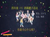 0619【同步配套】四年级下册数学 教案+课件+任务单--应用平均数解决问题第一课时 人教版