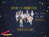 0619【同步配套】四年级下册数学 教案+课件+任务单--应用平均数解决问题第一课时 人教版