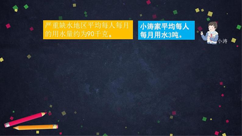 0622四年级数学（人教版）-应用平均数解决问题 第二课时-2PPT课件_1-N第4页