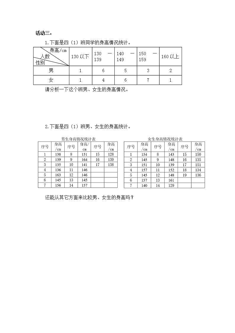 0703【同步配套】四年级下册数学 教案+课件+任务单--总复习：平均数与统计图 人教版02