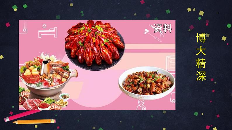 0623【同步配套】四年级下册数学 教案+课件+任务单--营养午餐 第一课时 人教版03