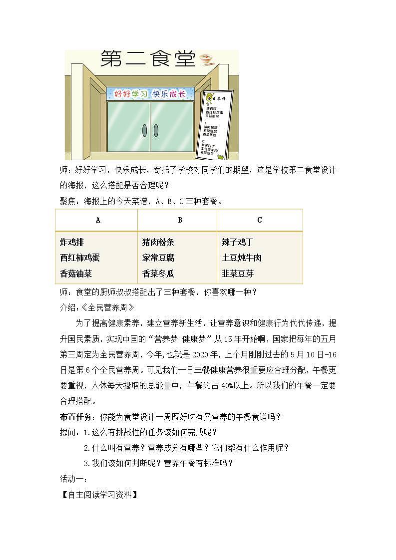 0623【同步配套】四年级下册数学 教案+课件+任务单--营养午餐 第一课时 人教版02