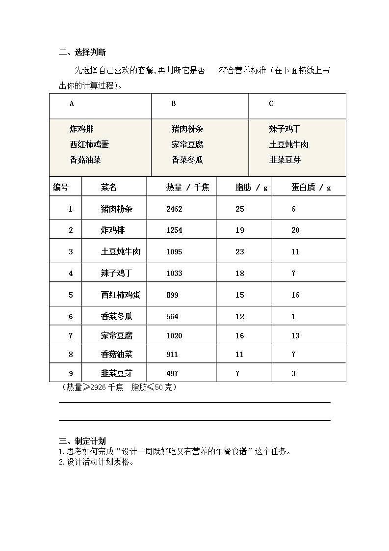 0623【同步配套】四年级下册数学 教案+课件+任务单--营养午餐 第一课时 人教版02