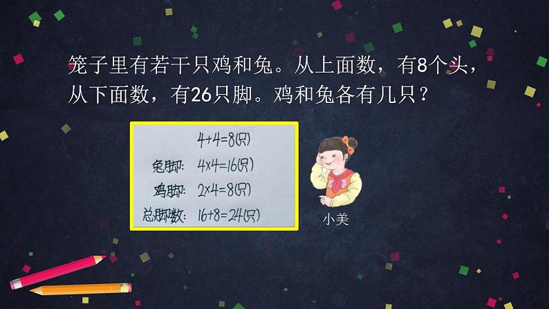 0628四年级数学（人教版）-数学广角：鸡兔同笼 第二课时-2PPT课件_1-N第5页