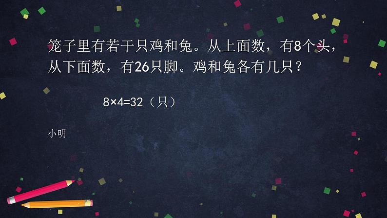 0628四年级数学（人教版）-数学广角：鸡兔同笼 第二课时-2PPT课件_1-N第7页